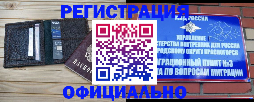 купить прописку в Коряжме