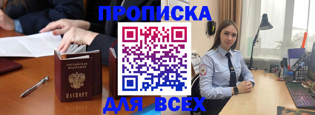 прописка штамп в Коряжме